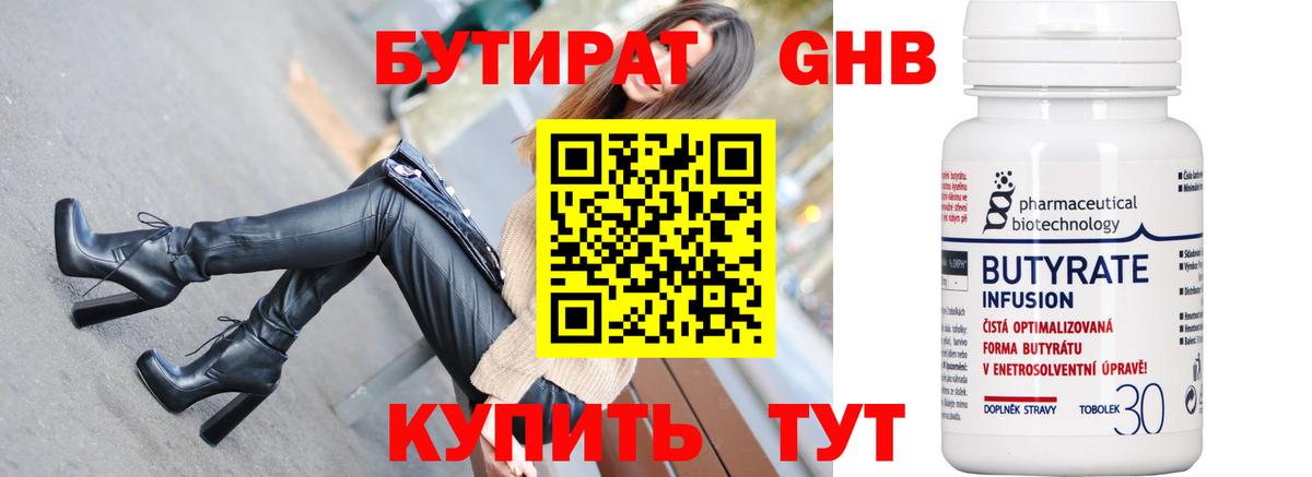 Бутират 99%  Вход с VPN  Горно-Алтайск 