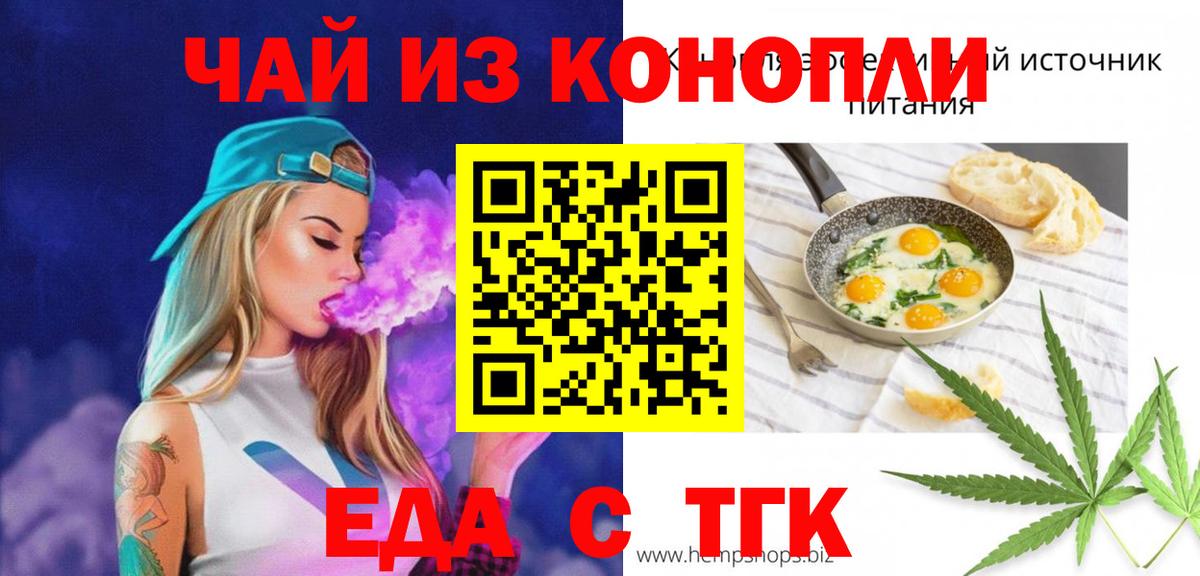 Горно-Алтайск  Еда ТГК марихуана  Вход с VPN 