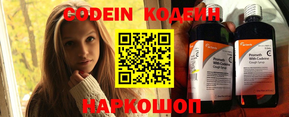 Codein напиток Lean (лин) Горно-Алтайск