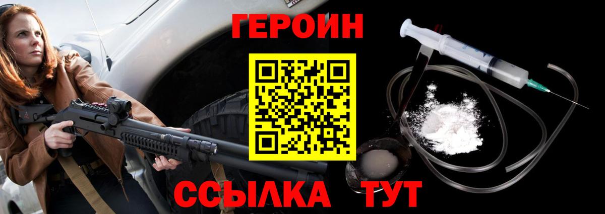 ГЕРОИН Афган Горно-Алтайск