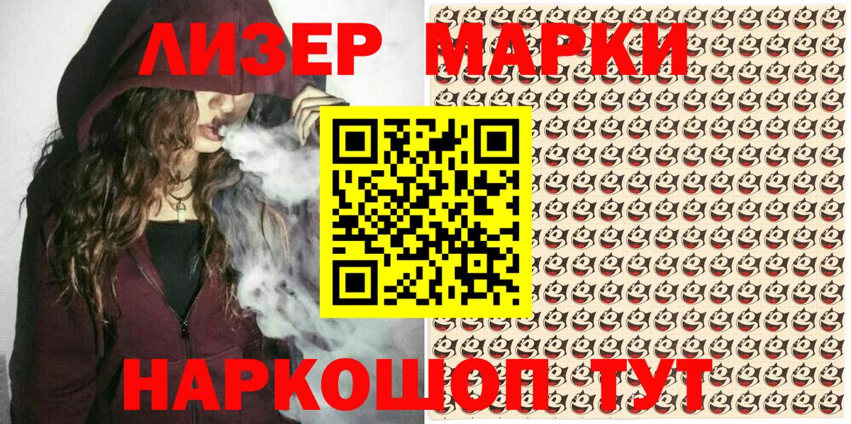 Наркотические марки 1500мкг Горно-Алтайск